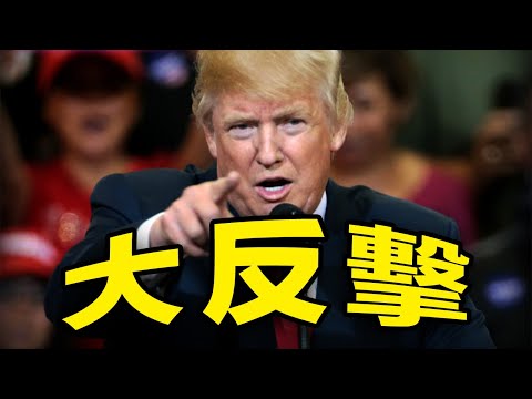 🔥🔥CNN泪奔了 川普的预言应验了❗大觉醒 向黑暗宣战 大反击开始了❗