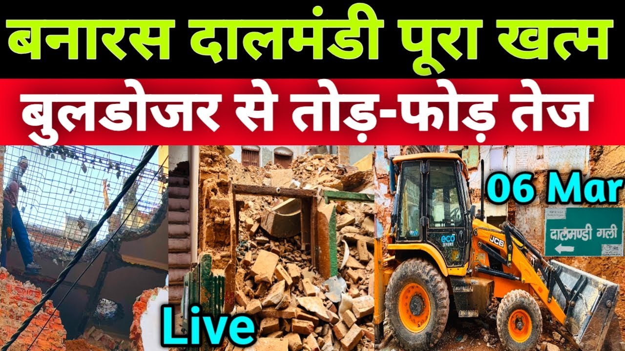 बनारस दालमंडी पूरा खत्म🔥|Dalmandi Market Demolition Latest Live Update 6 Mar 2026|दालमंडी ध्वस्तीकरण