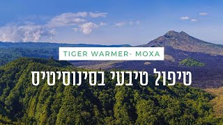 טיפול בסינוסיטיס בעזרת מוקסה