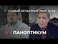 Уткин и Невзоров критикуют интервью Киселева