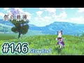 #146 軌跡好きの【創の軌跡】実況だよ
