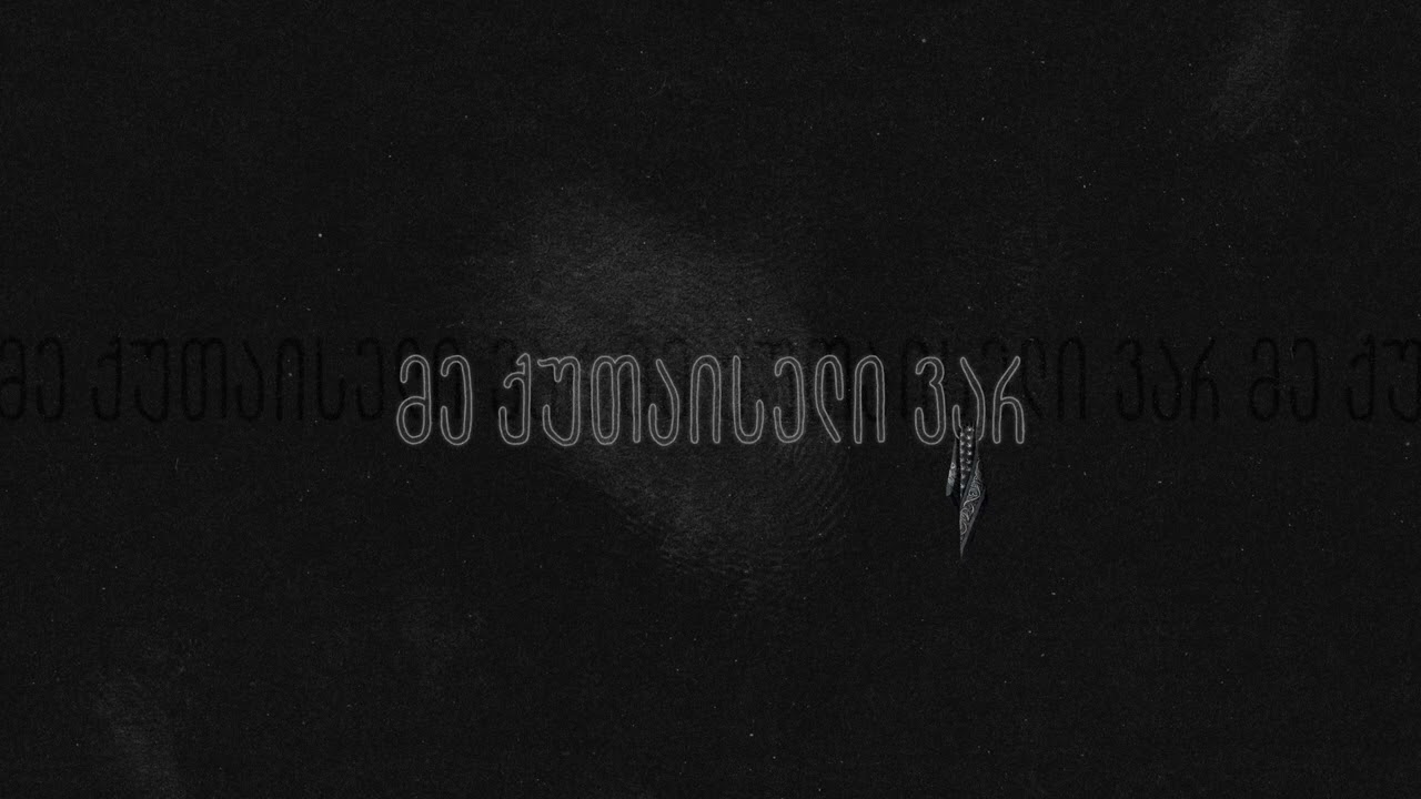 Tamada - Me Kutaiseli Var (Shavi Princi)