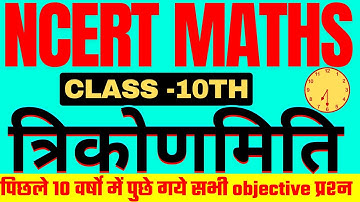 trigonometry objective Question class 10th | NCERT OBJECTIVE | त्रिकोणमितीऑब्जेक्टिव @biharvidyaonlineclasses