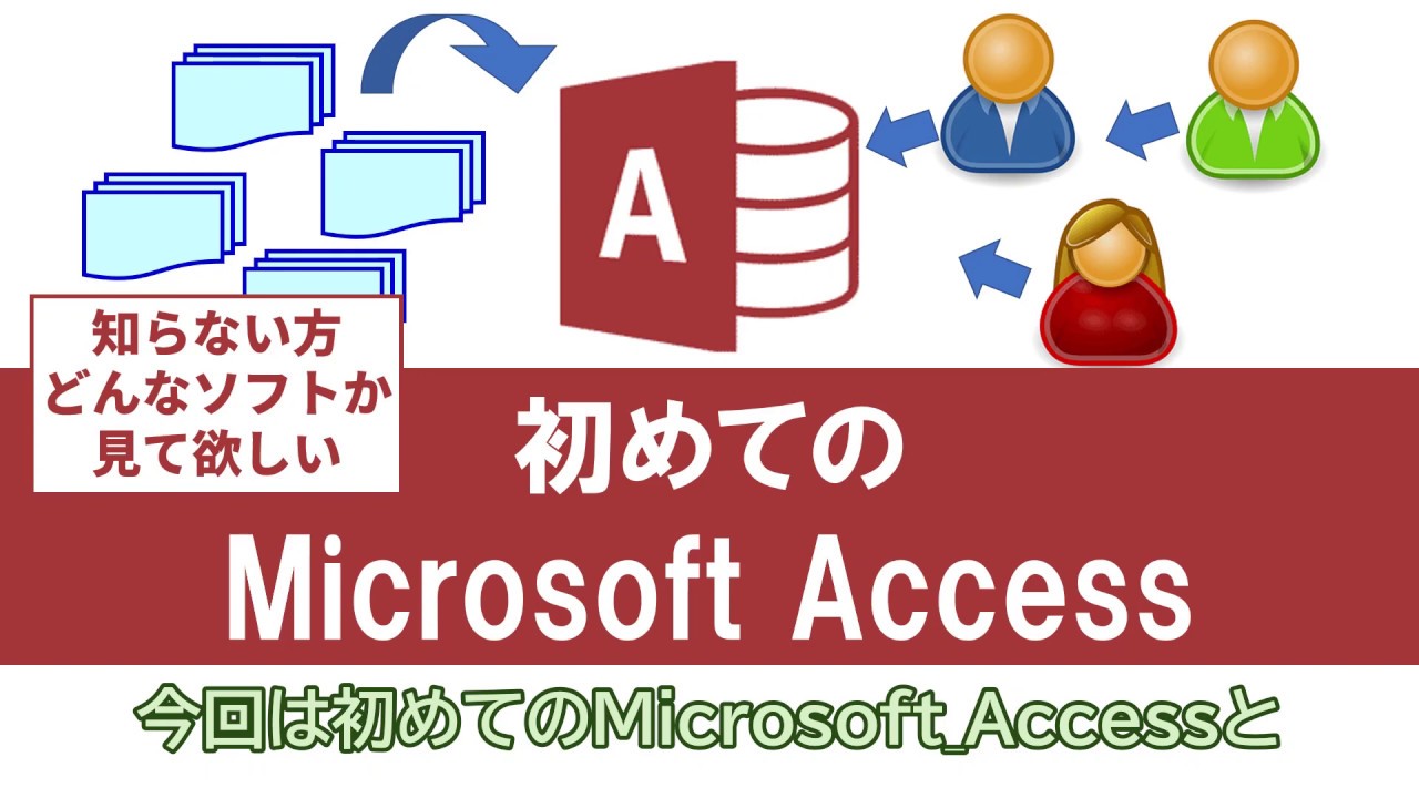 access に 代わる データベース