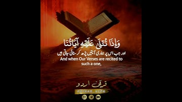 📌ومن الناس من يشتري لهو الحديث✨ سورة لقمان:٦,٧|Surah Luqman:6,7|أحمد خضر|Ahmed Khedr