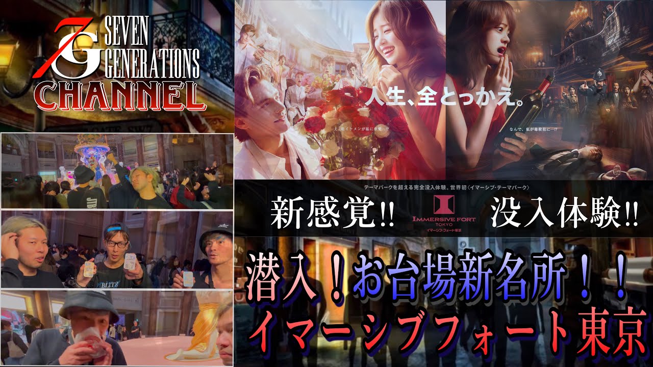 イマーシブフォート東京行ってみた！潜入！没入型新アミューズメントパーク♪お台場新名所！