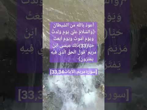 والسلام علي يوم ولدت ويوم أموت ويوم ابعث حيا