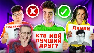 Кто лучше знает ЭМИЛЯ?Даник или Мама РЕАКЦИЯ на Дикий Даник