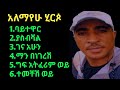 Alemayehu hirpo collection non stop   