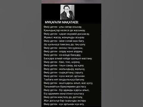 Мұқағали Мақатаев өлеңдері📌 - YouTube