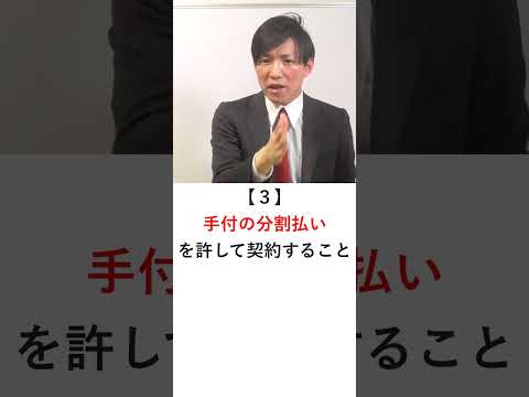 【宅建】手付についての信用供与の禁止　#レトス #宅建みやざき塾 #宅建士  #宅建 #宅建 #宅建独学 #宅建業法