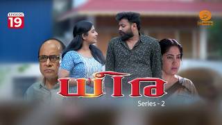 Dheera Serial || Episode- 19 || Series 2 || DD MALAYALAM || NEW SERIAL || #trendingnow #newserial