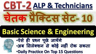 Basic Science & Engineering practice set-10| most important for alp cbt-2| md classes
