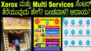 Xerox and multiservice center//Business in Kannada//ಸ್ವಂತ ಉದ್ಯೋಗಕ್ಕೆ ಸರಿಯಾದ ಆಯ್ಕೆ.