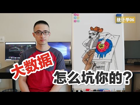 「麻省理工博士」大数据是怎么坑你的？数据分析高频错误：德州神枪手谬误