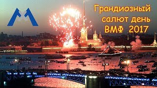 День ВМФ в Санкт-Петербурге праздничный салют. Фейерверк в СПб 30 июля 2017