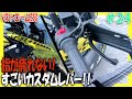 Vｽﾄﾛｰﾑ250にｶｽﾀﾑﾚﾊﾞｰを付ける！腱鞘炎予防に効果あり「U-KANAYAツーリングタイプ レバーセット」の取り付け【バイクの旅人：SUZUKI V-Strome250 】