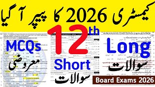12h Class Chemistry Guess Paper 2026 | 12th Chemistry All Punjab Board Final Exams Guess Paper