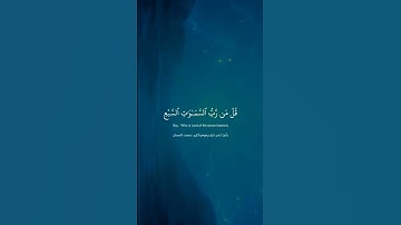 سورة المؤمنين 🤲 #قران_كريم #ياسر_الدوسري