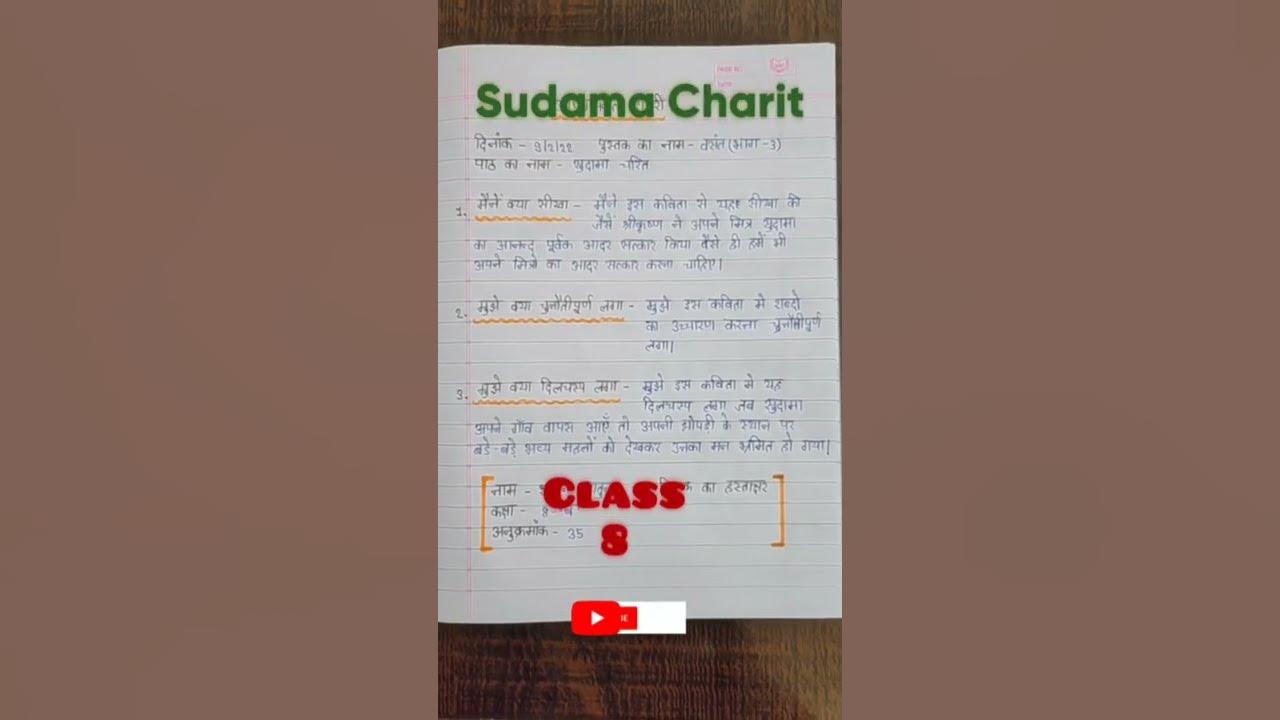 Sudama charit learner s diary class 8 hindi youtube