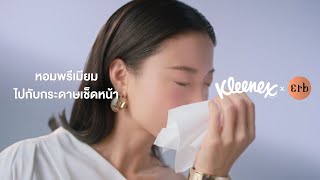 สัมผัสความหอมพรีเมียมที่เกิดขึ้นได้ทุกวันกับกระดาษเช็ดหน้า Kleenex Scented x ERB