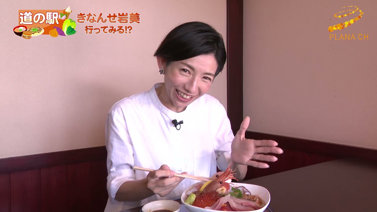 【山陰 鳥取 グルメ】道の駅ぜ〜んぶ行ってみる！？　No.7　山陰　鳥取県「きなんせ岩美」　食べ歩き　新宅マキさん（松竹芸能）出演　　食レポ　道の駅おすすめ　いずれは道の駅ランキング！？　大食い？？