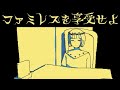 「永遠のファミレス」で永遠に雑談するゲーム｜ファミレスを享受せよ #2