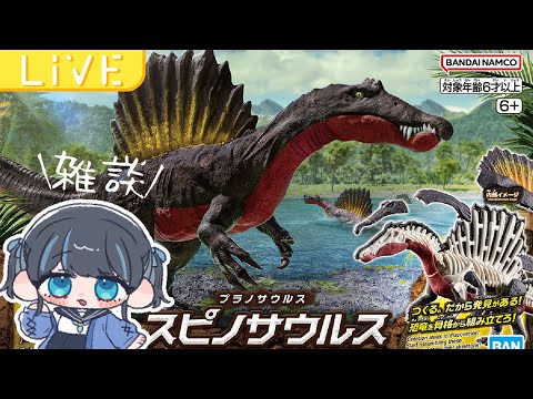 🦖プラノサウルスつくりながら雑談🦖