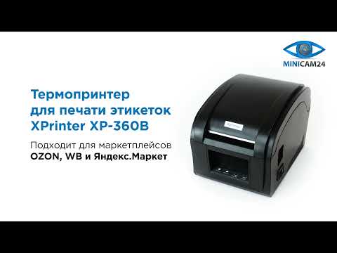Обзор на термопринтер для печати этикеток Xprinter XP-360B