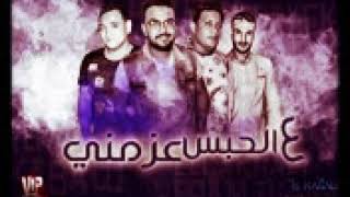 مهرجان  ع حبس عزمني توزيع محمد باسم وتوزيع حسام ال - اسمعها