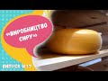AgriKids #17 — Виробництво сиру
