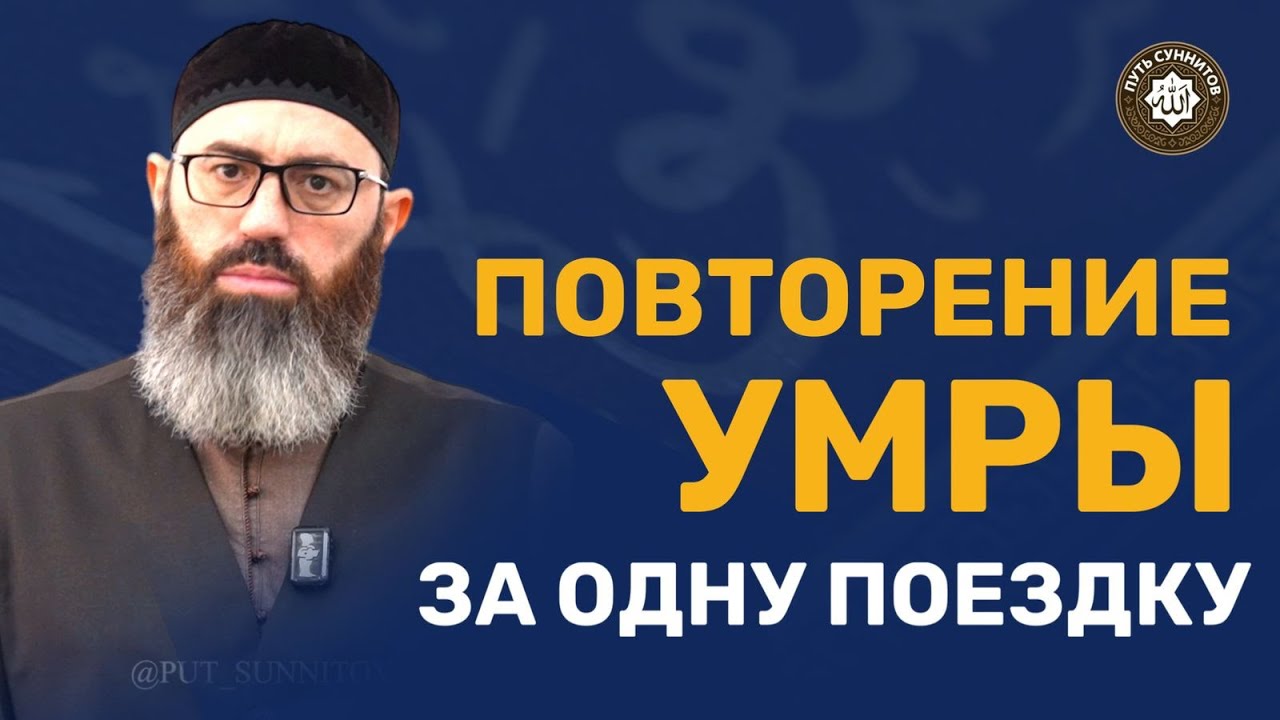 ПОВТОРЕНИЕ УМРЫ ЗА ОДНУ ПОЕЗДКУ 