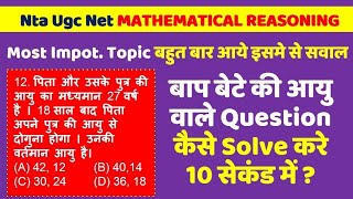 Age Based Questions II Nta Ugc Net Paper 1 Mathematical Reasoning in Hindi June 2020