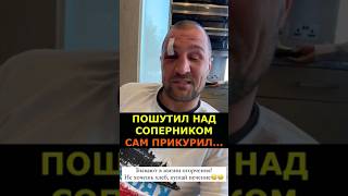 Русский Боксер Подколол Соперника, Но Что-То Пошло Не Так / Ковалев И Самоирония #Shorts