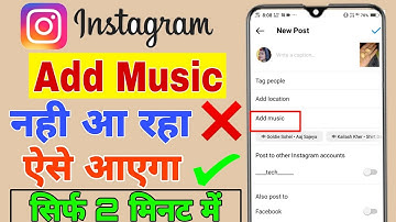 Instagram Post Add Music Option Not Showing || How To Fix Add Music Option To Missing on Instagram