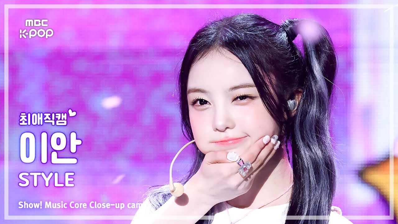 [#최애직캠] Hearts2Hearts IAN (하츠투하츠 이안) – STYLE | 쇼! 음악중심 | MBC250628