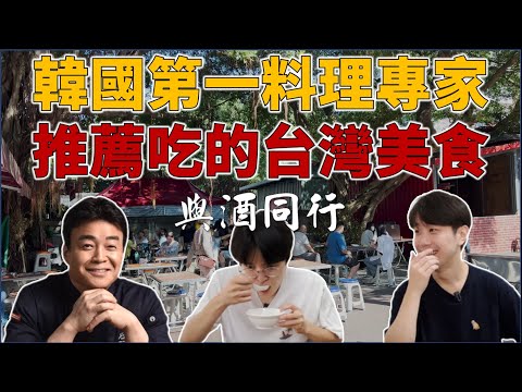 ep4. 台灣味慰勞韓國人的身心，實現夢想的台灣遊第二天