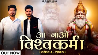 Video thumbnail of "Aa Jao vishwakarma song|Out now | Abhishek dhiman| Aditya dhiman|"