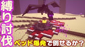 マイクラ1 16統合版 Part38 ネザーでベッド爆発に素で耐えられる方法 Youtube