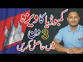 Cambodia visa from pakistan how to get cambodia visa cambodia e visa  documents for cambodia visa