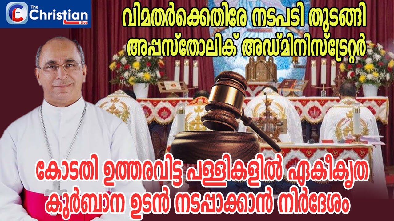 സഭയുടെ കുർബാന നടപ്പാക്കാൻ വികാരിമാർക്ക് മാർ പുത്തൂർ നോട്ടീസ് അയച്ചു