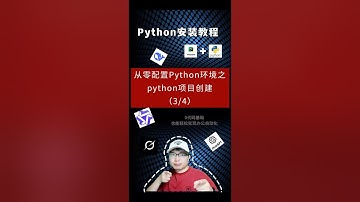 Python安裝教程（2025最新版）|從零開始配寘Python環境|手把手教创建Python项目|包含環境變數設定教程 #prompt #python自動化