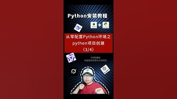 Python安裝教程（2025最新版）|從零開始配寘Python環境|手把手教创建Python项目|包含環境變數設定教程 #prompt #python自動化