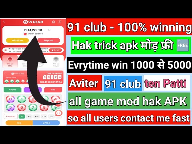 91 CLUB HACK TRICK//91 CLUB MOD APK //91 CLUB BIG OR SMALL TRICKS // AVITAR  winning trick//#91 CLUB - YouTube