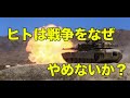【戦争は本能か?】【戦争】人間はなぜ戦争をやめられないのか? タナトスの最悪の発現 往復書簡  #war #フロイト #アインシュタイン #天才
