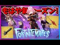 フォートナイト 新アイテム 新要素が多すぎてもはや新シーズン級 ついに始まったフォートナイトメアが面白すぎるんだけど ゆっくり実況 Fortnite 縛り ネオンch 茶番 フォートナイト 新アイテム 新要素が多すぎてもはや新シーズン級 ついに始まったフォートナイトメアが面白すぎるんだけど ゆっくり実況 Fortnite 縛り ネオンch 茶番