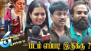 Aaru Kangalum Orae Paarvai Movie Public | 30 வருட உழைப்பு | Aaru Kangalum Prae Paarvai | TOC TV