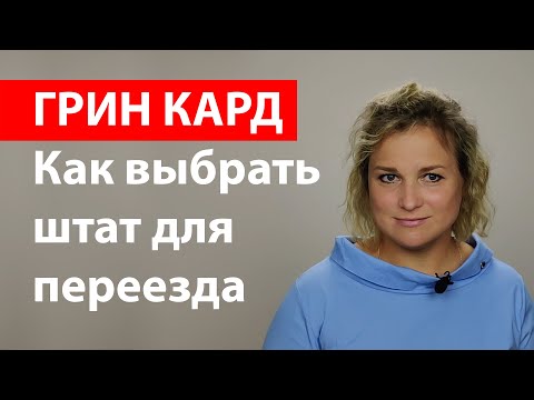 Вопрос: Как переехать из штата?