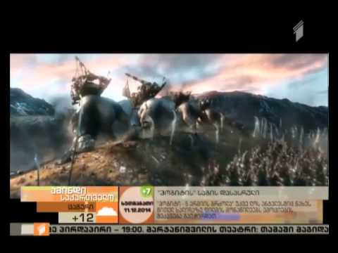 \"ჰობიტის\" ტრილოგია დასრულდა