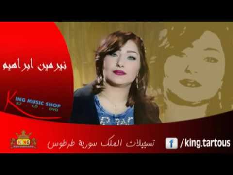 نيرمين ابراهيم دبكة عرب تقيلة    